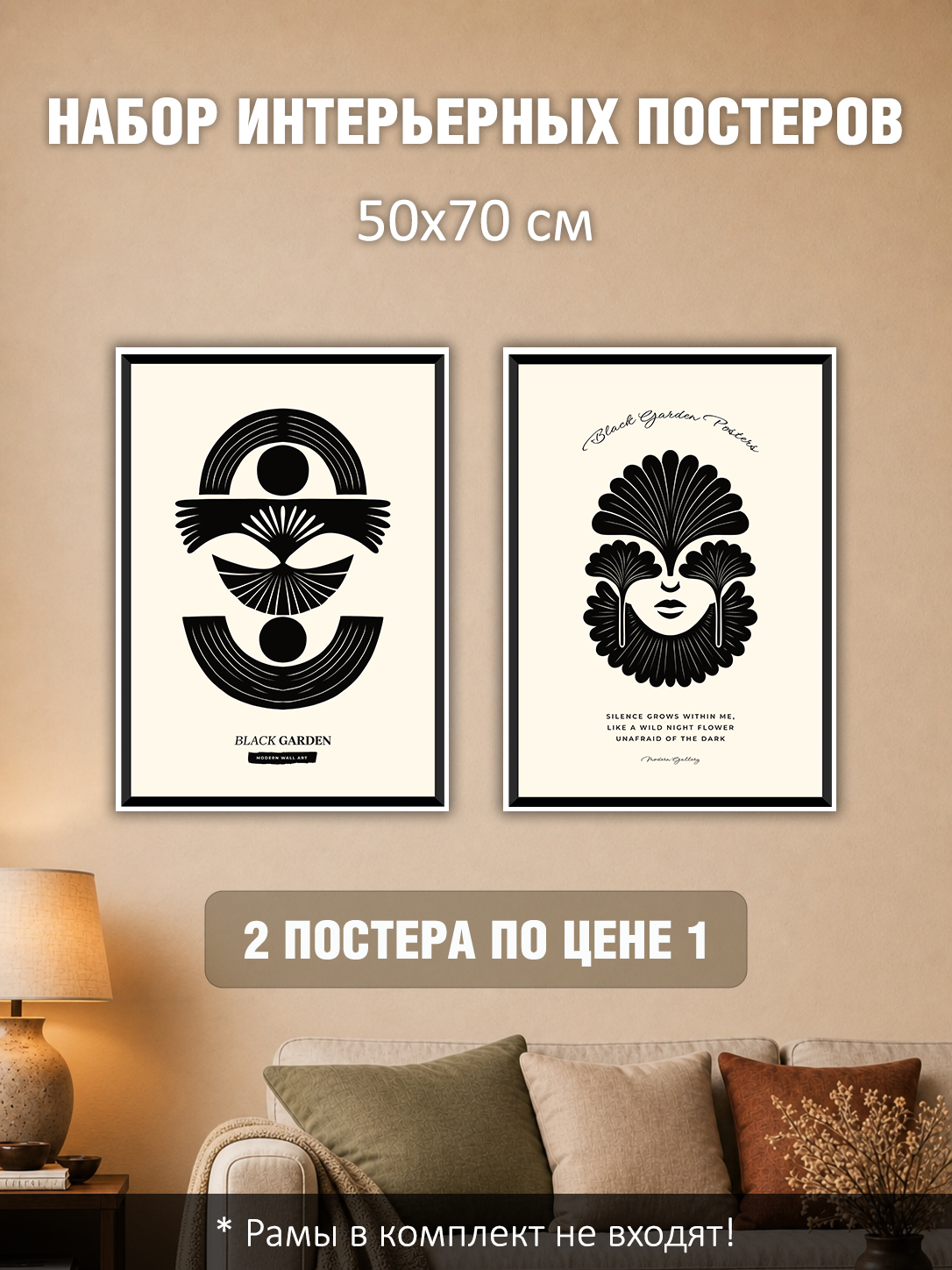 11695234588.jpg Набор постеров интерьерных на стену 50х70 см "Черный веер"