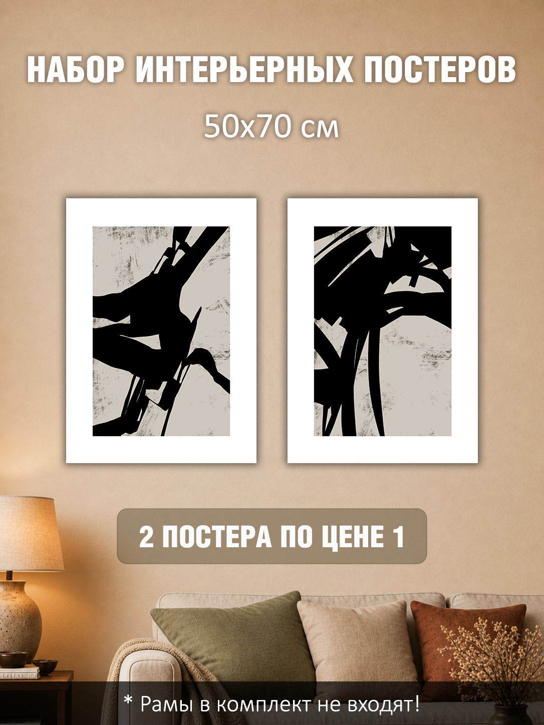 11695234739.jpg Набор постеров интерьерных на стену 50х70 см "Черные абстрактные мазки"