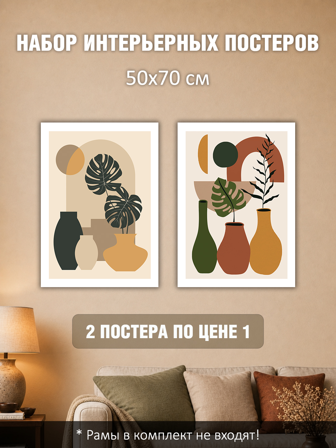 11695234758.jpg Набор постеров интерьерных на стену 50х70 см "Вазы бохо"