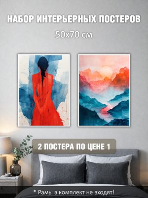 Набор постеров интерьерных на стену 50х70 см "Девушка и закат"