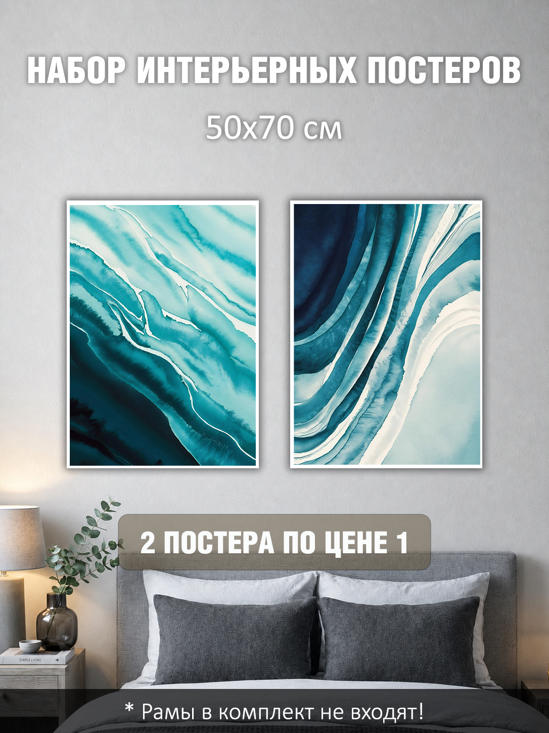 11695234765.jpg Набор постеров интерьерных на стену 50х70 см "Море абстракция"