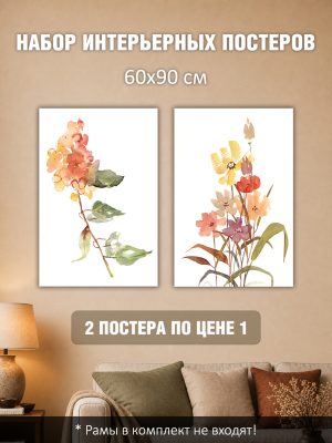 Набор постеров интерьерных на стену 60х90 см "Цветок"