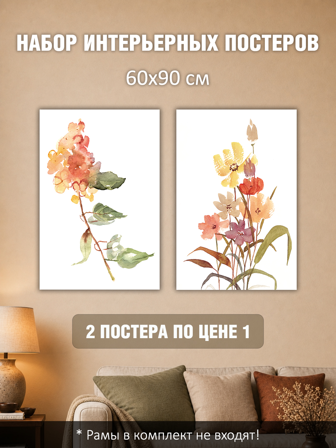 11819301062.jpg Набор постеров интерьерных на стену 60х90 см "Цветок"
