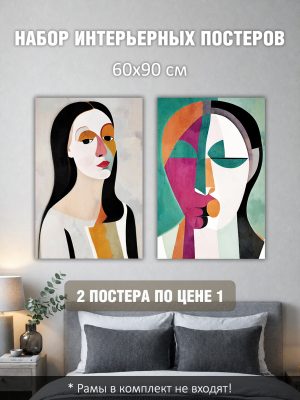 Набор постеров интерьерных на стену 60х90 см "Женщины авангард"