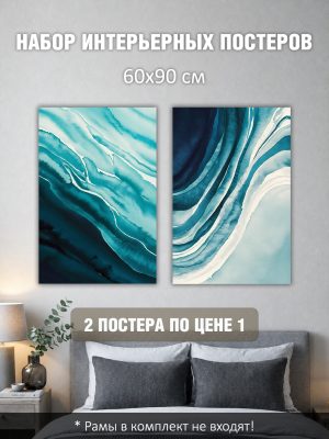 Набор постеров интерьерных на стену 60х90 см "Море абстракция"