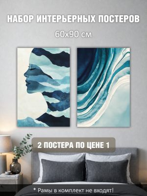 Набор постеров интерьерных на стену 60х90 см "Девушка и море"