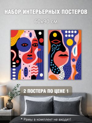 Набор постеров интерьерных на стену 60х90 см "Лица авангард"