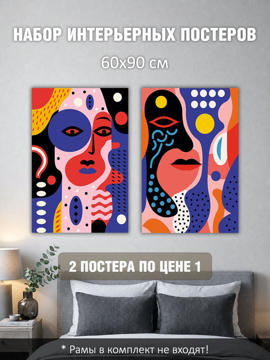 11819301256.jpg Набор постеров интерьерных на стену 60х90 см "Лица авангард"