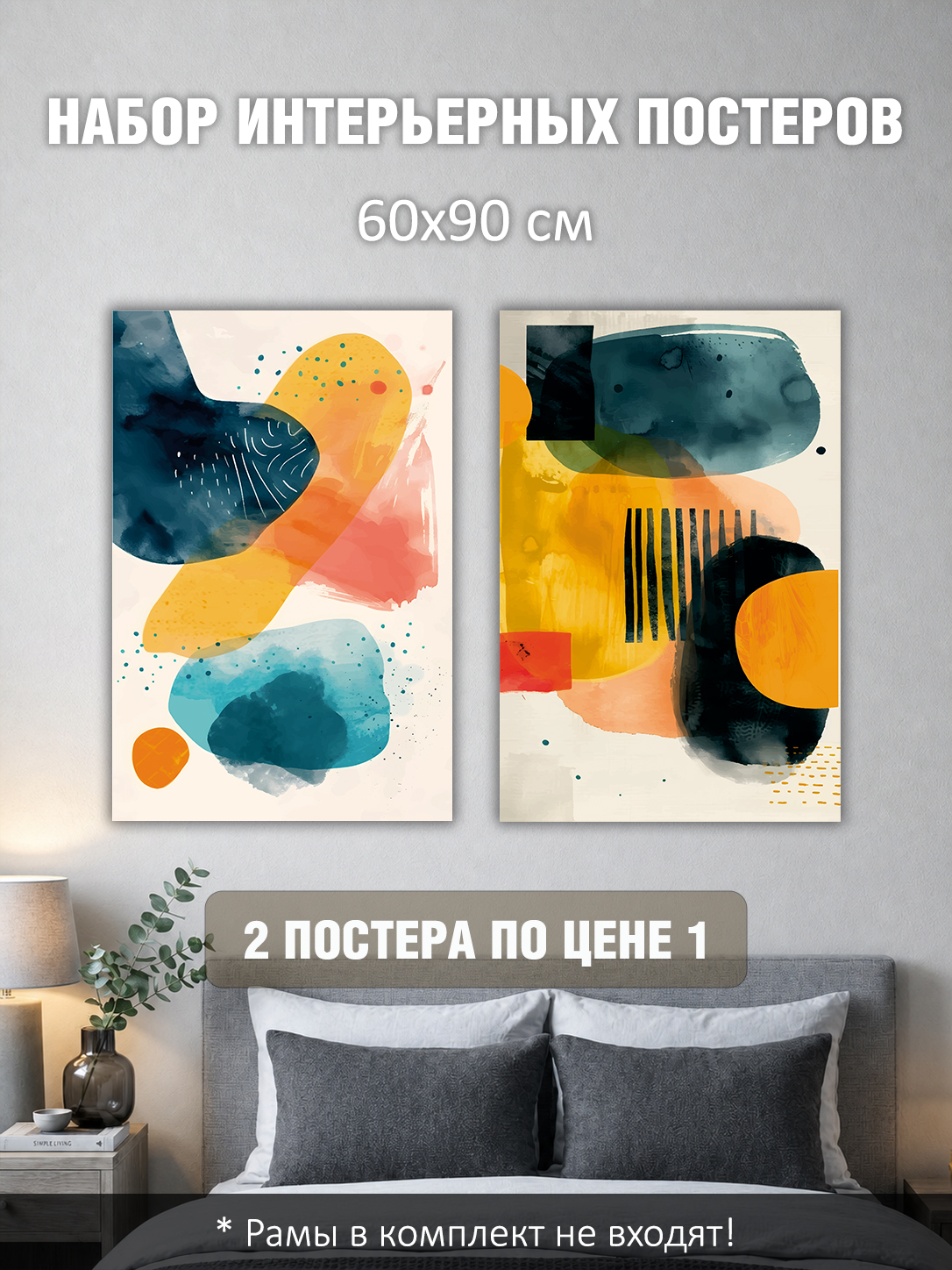 11819301259.jpg Набор постеров интерьерных на стену 60х90 см "Абстрактные мазки"