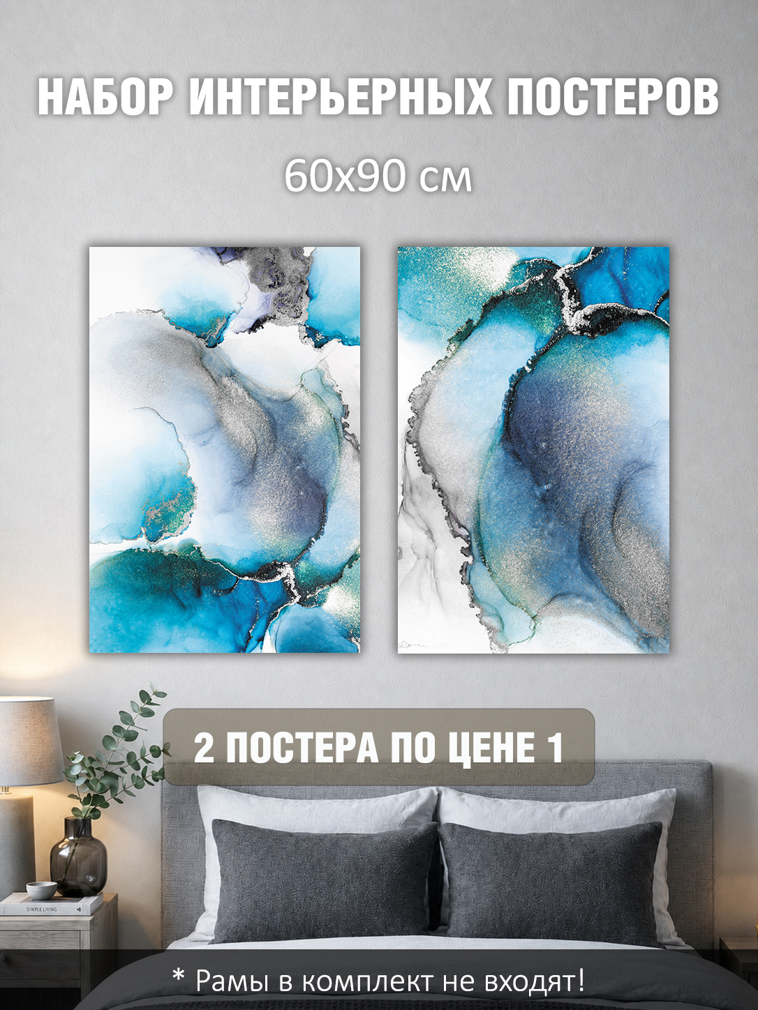11819301273.jpg Набор постеров интерьерных на стену 60х90 см "Перламутровая текстура"