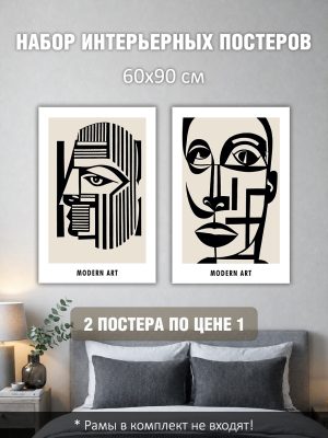 Набор постеров интерьерных на стену 60х90 см "Modern art"