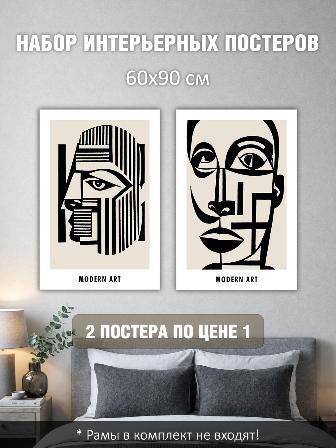 11819301274.jpg Набор постеров интерьерных на стену 60х90 см "Modern art"