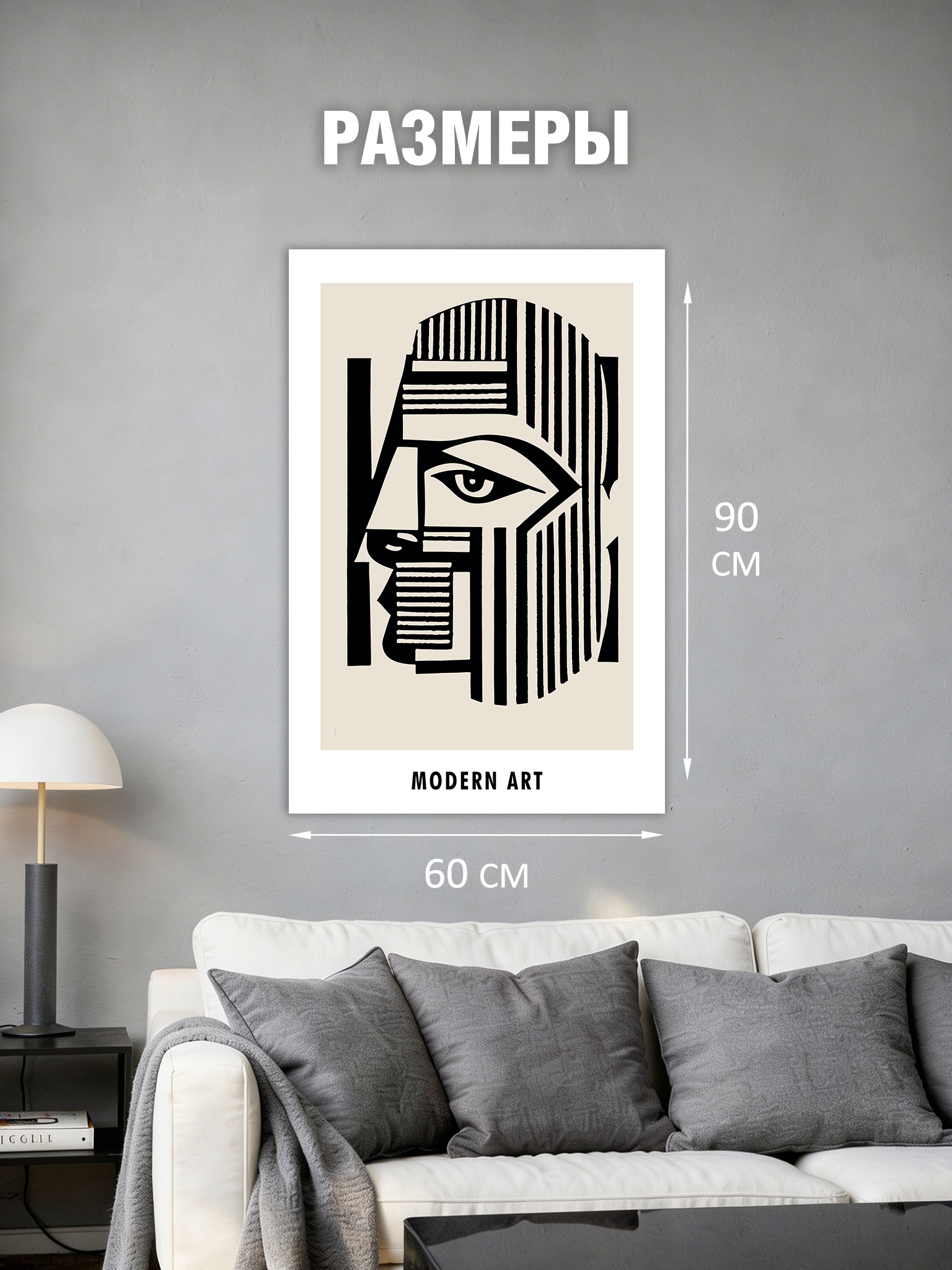 11819301381.jpg Набор постеров интерьерных на стену 60х90 см "Modern art" — изображение 3