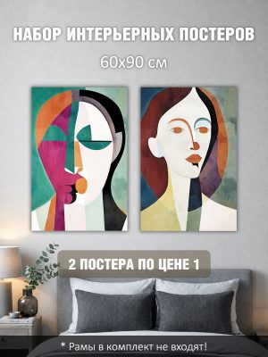 Набор постеров интерьерных на стену 60х90 см "Женщины авангард"