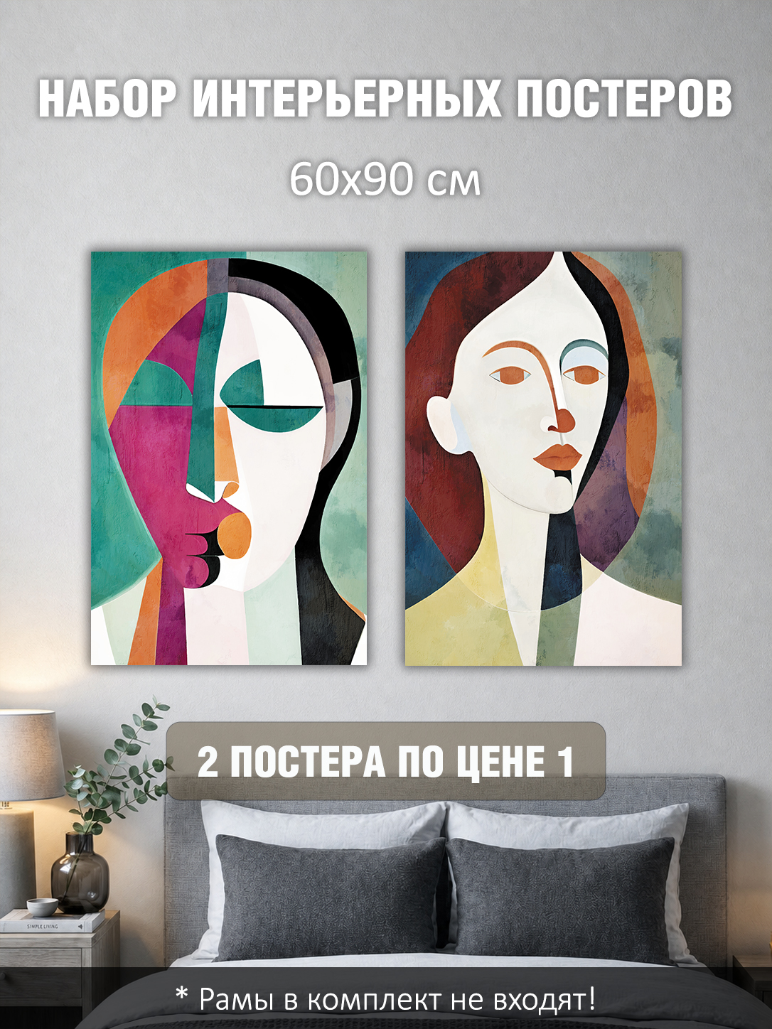 11819301385.jpg Набор постеров интерьерных на стену 60х90 см "Женщины авангард"