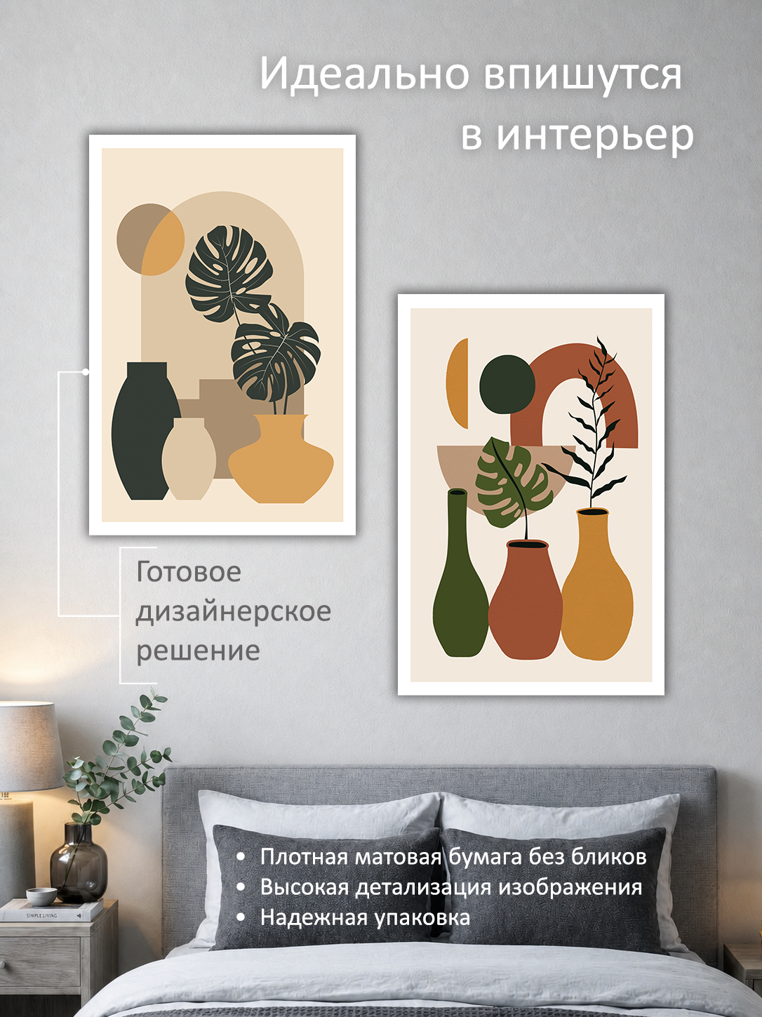 11819301397.jpg Набор постеров интерьерных на стену 60х90 см "Вазы бохо" — изображение 2