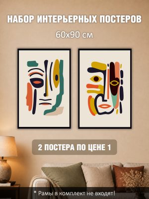 Набор постеров интерьерных на стену 60х90 см "Лица арт"