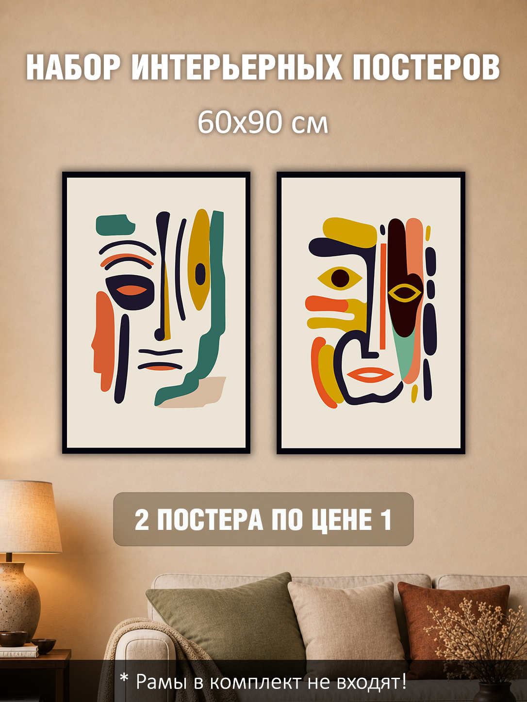 11819301398.jpg Набор постеров интерьерных на стену 60х90 см "Лица арт"