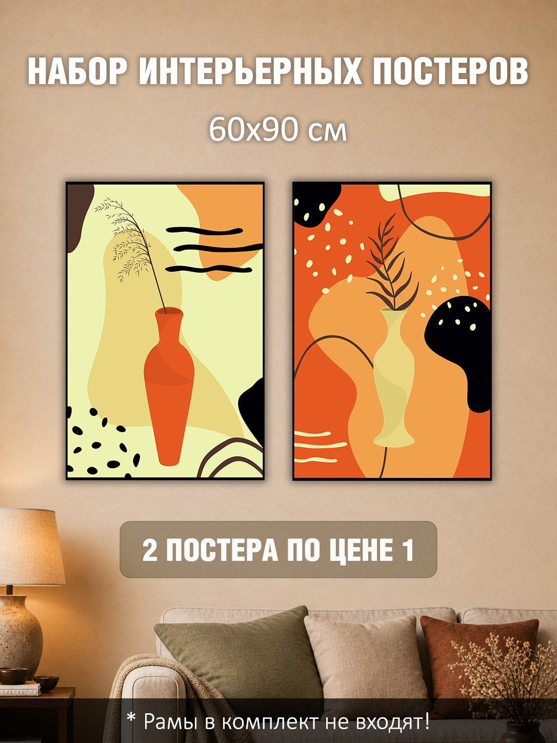 11819301403.jpg Набор постеров интерьерных на стену 60х90 см "Вазы в желтых тонах"