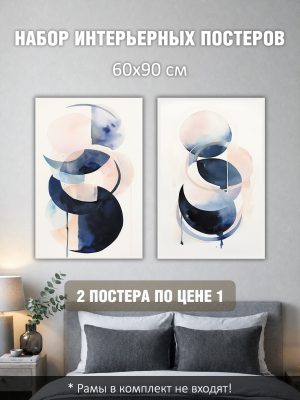 Набор постеров интерьерных на стену 60х90 см "Абстрактная живопись"