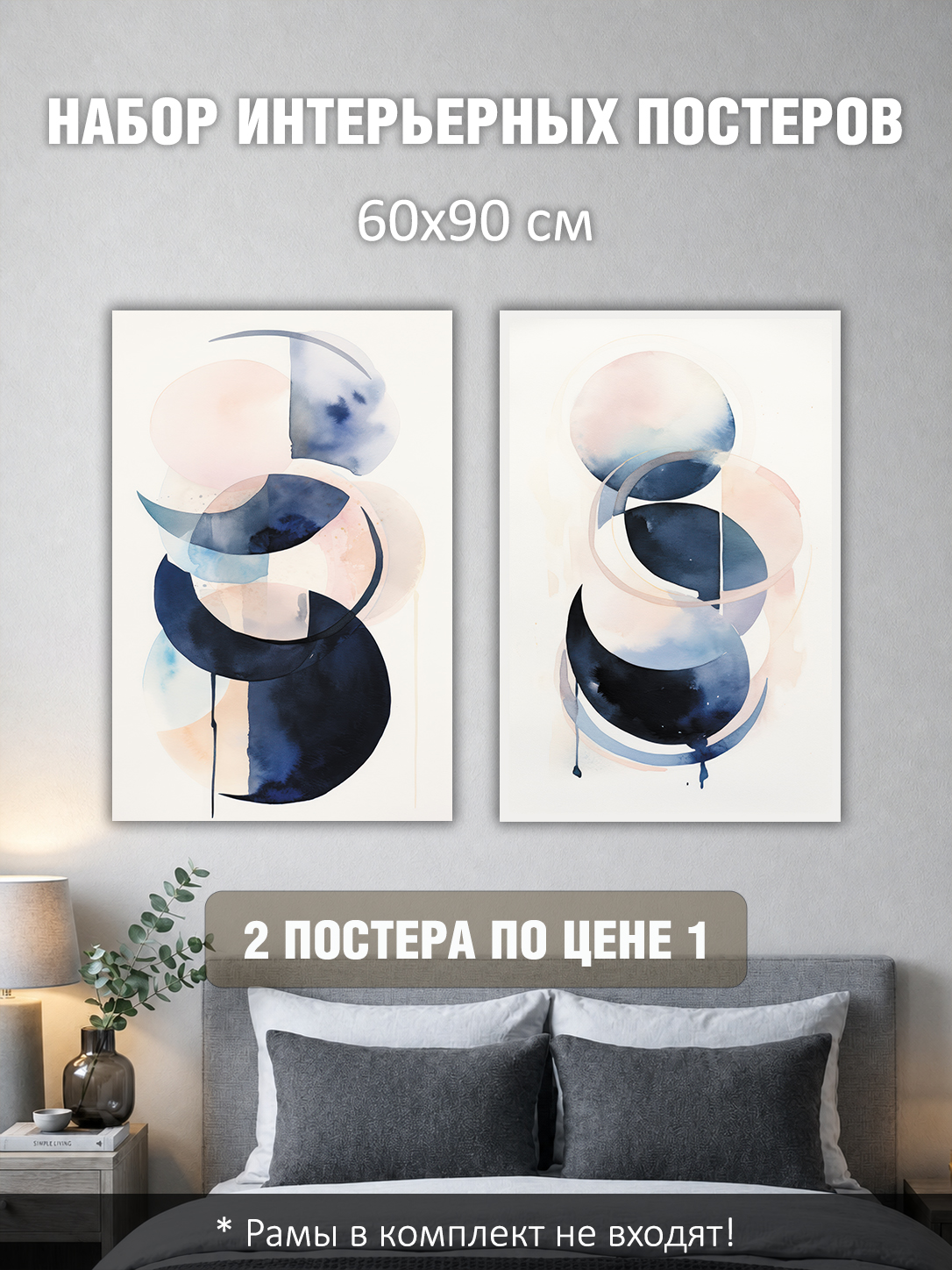 11819301405.jpg Набор постеров интерьерных на стену 60х90 см "Абстрактная живопись"