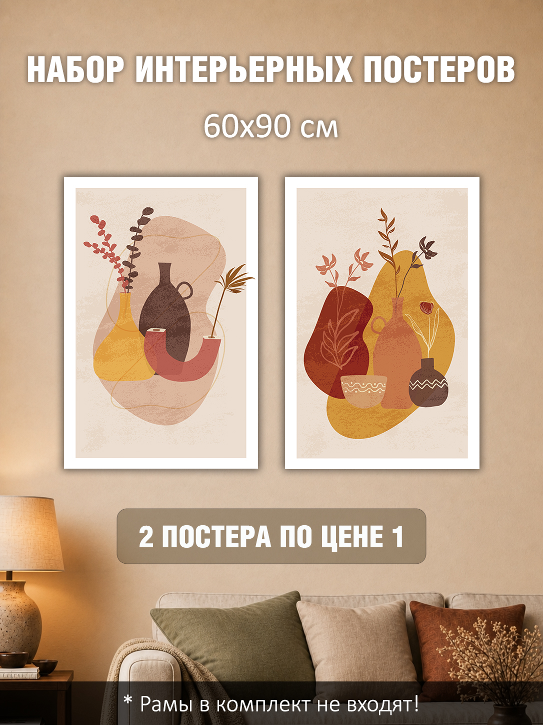 11819301407.jpg Набор постеров интерьерных на стену 60х90 см "Вазы бохо"