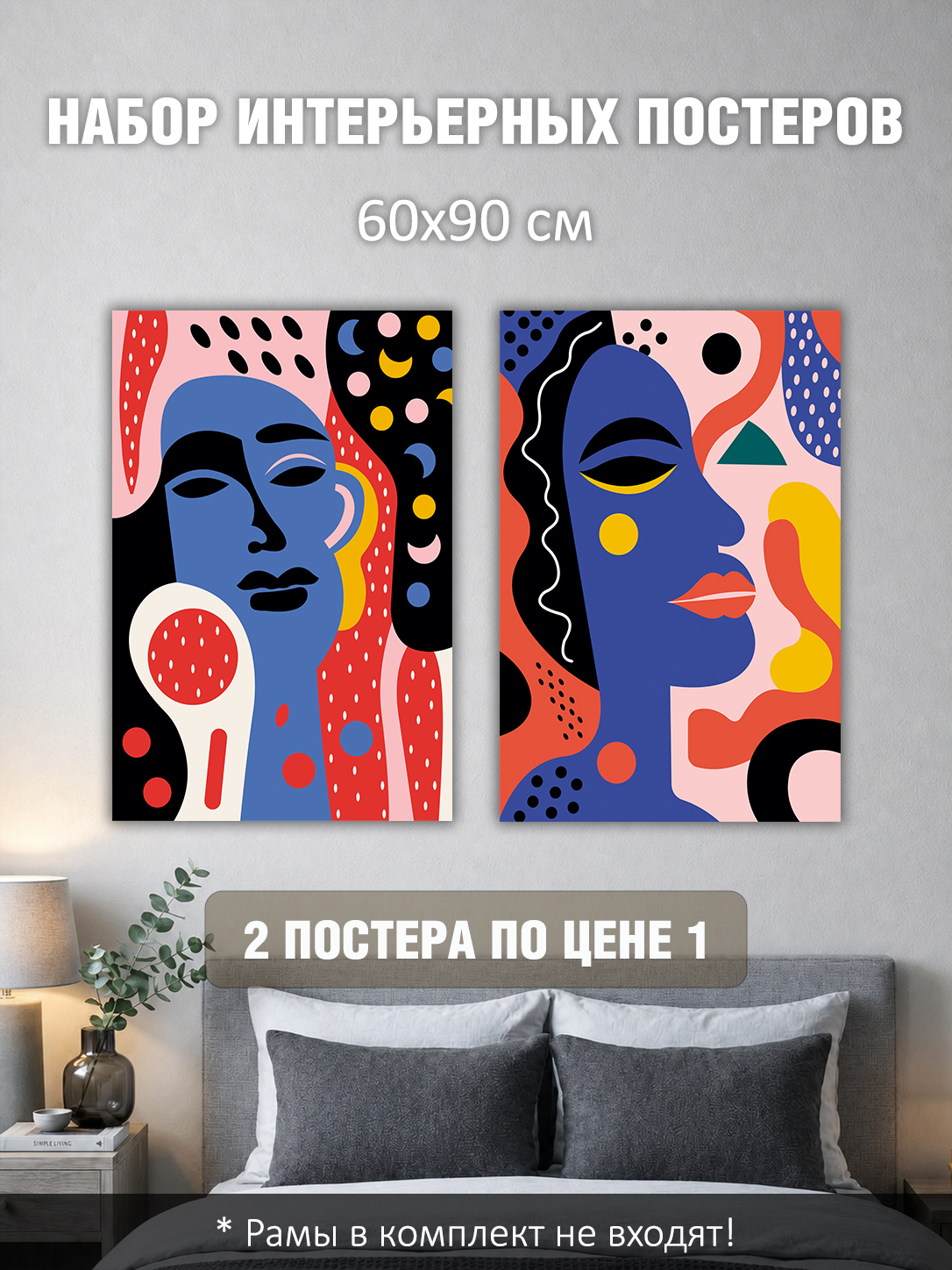 11819301453.jpg Набор постеров интерьерных на стену 60х90 см "Лица авангард"
