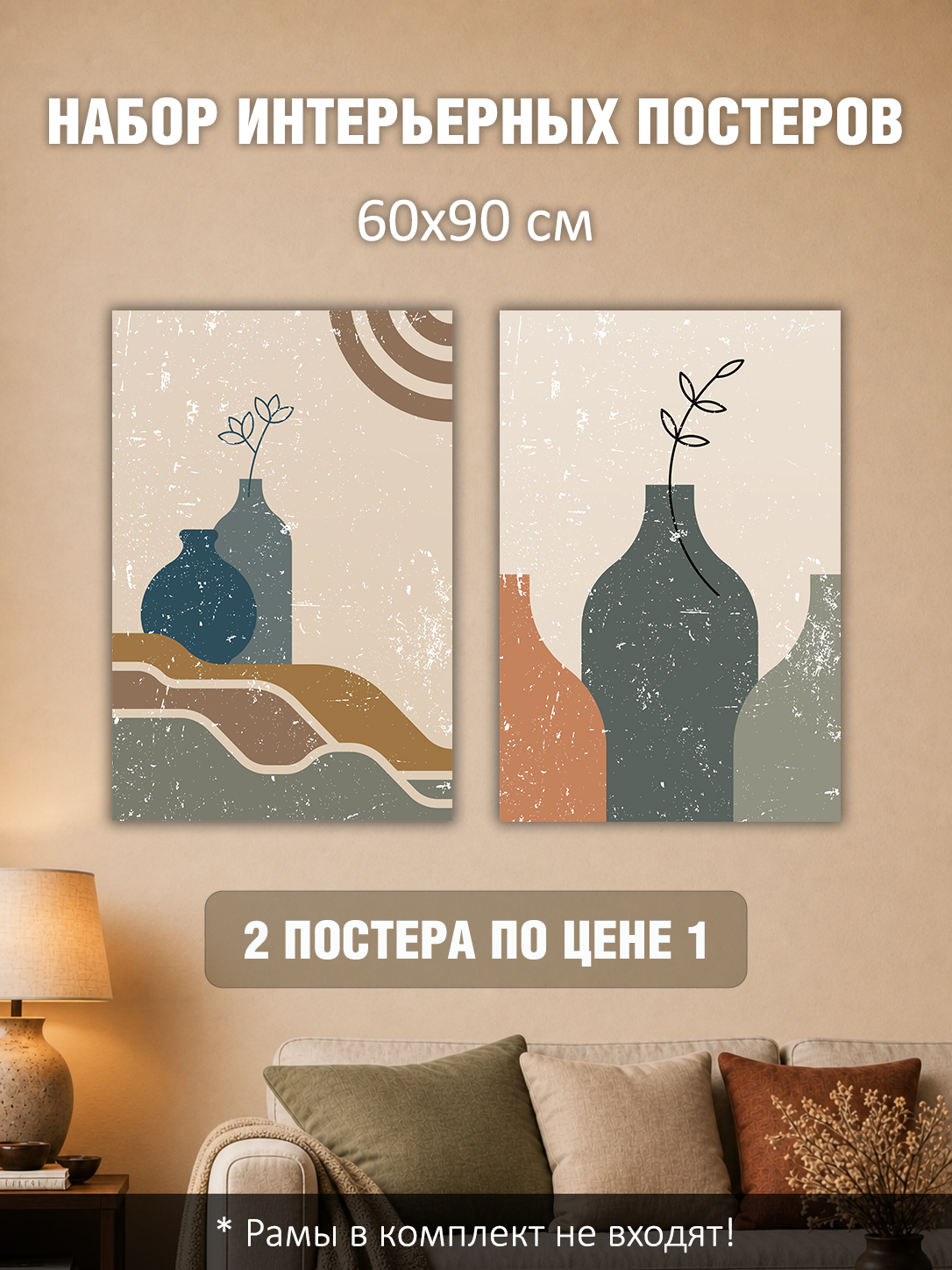 11819301494.jpg Набор постеров интерьерных на стену 60х90 см "Вазы бохо"
