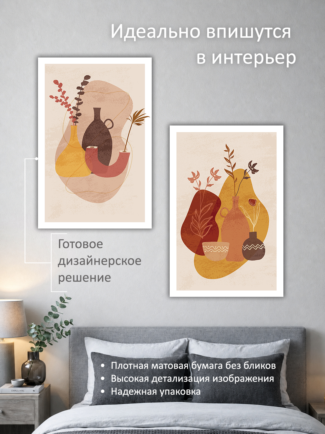 11819301510.jpg Набор постеров интерьерных на стену 60х90 см "Вазы бохо" — изображение 2