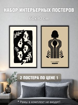 Набор постеров интерьерных на стену 60х90 см "Лица минимализм"