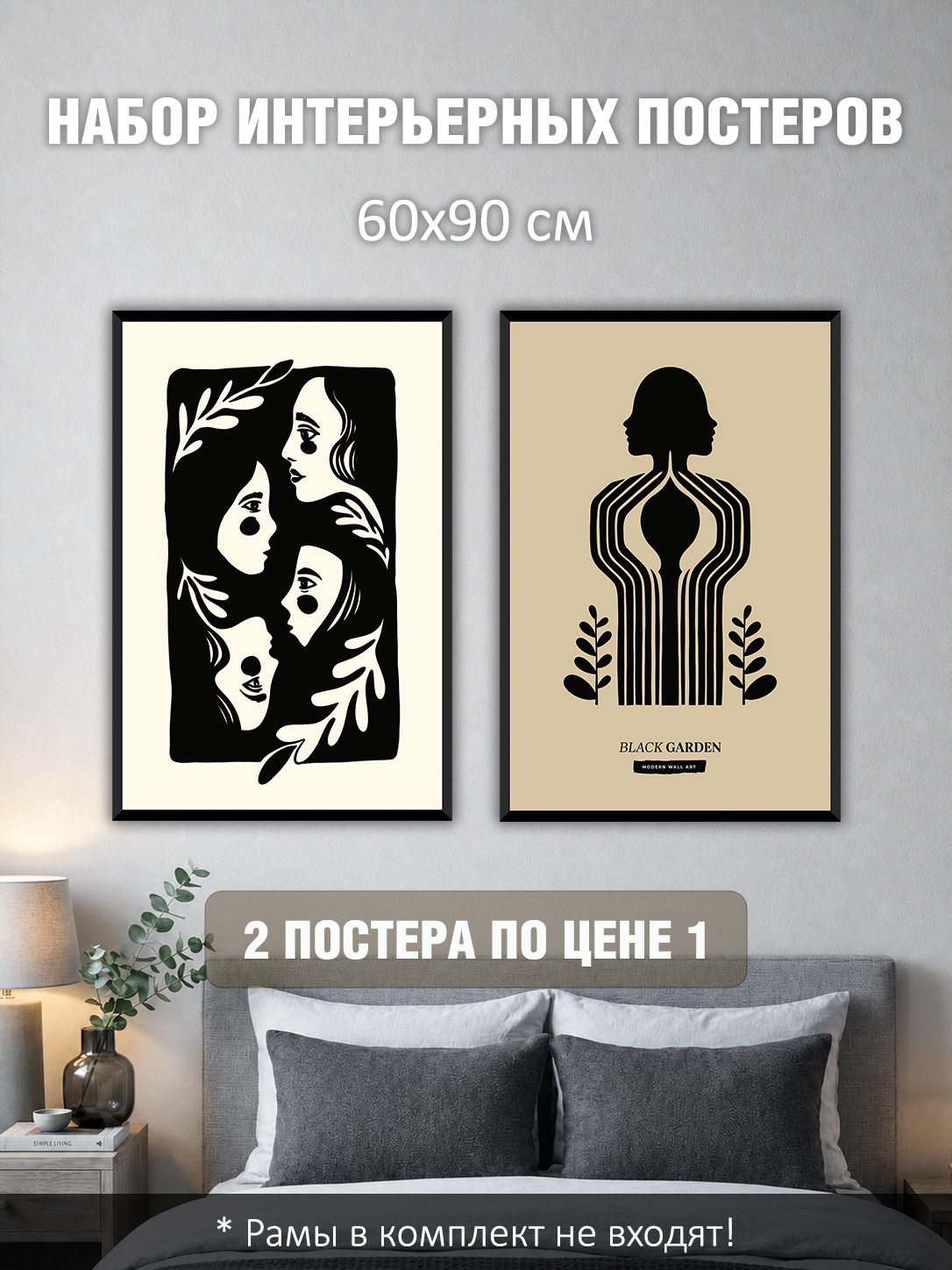 11819301579.jpg Набор постеров интерьерных на стену 60х90 см "Лица минимализм"