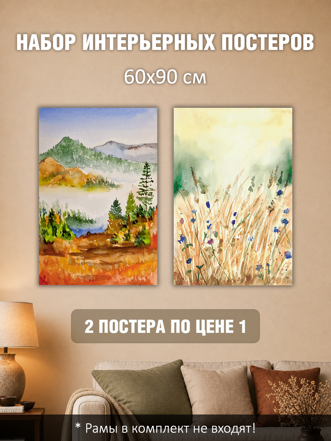 11819301591.jpg Набор постеров интерьерных на стену 60х90 см "Утро на лугу"