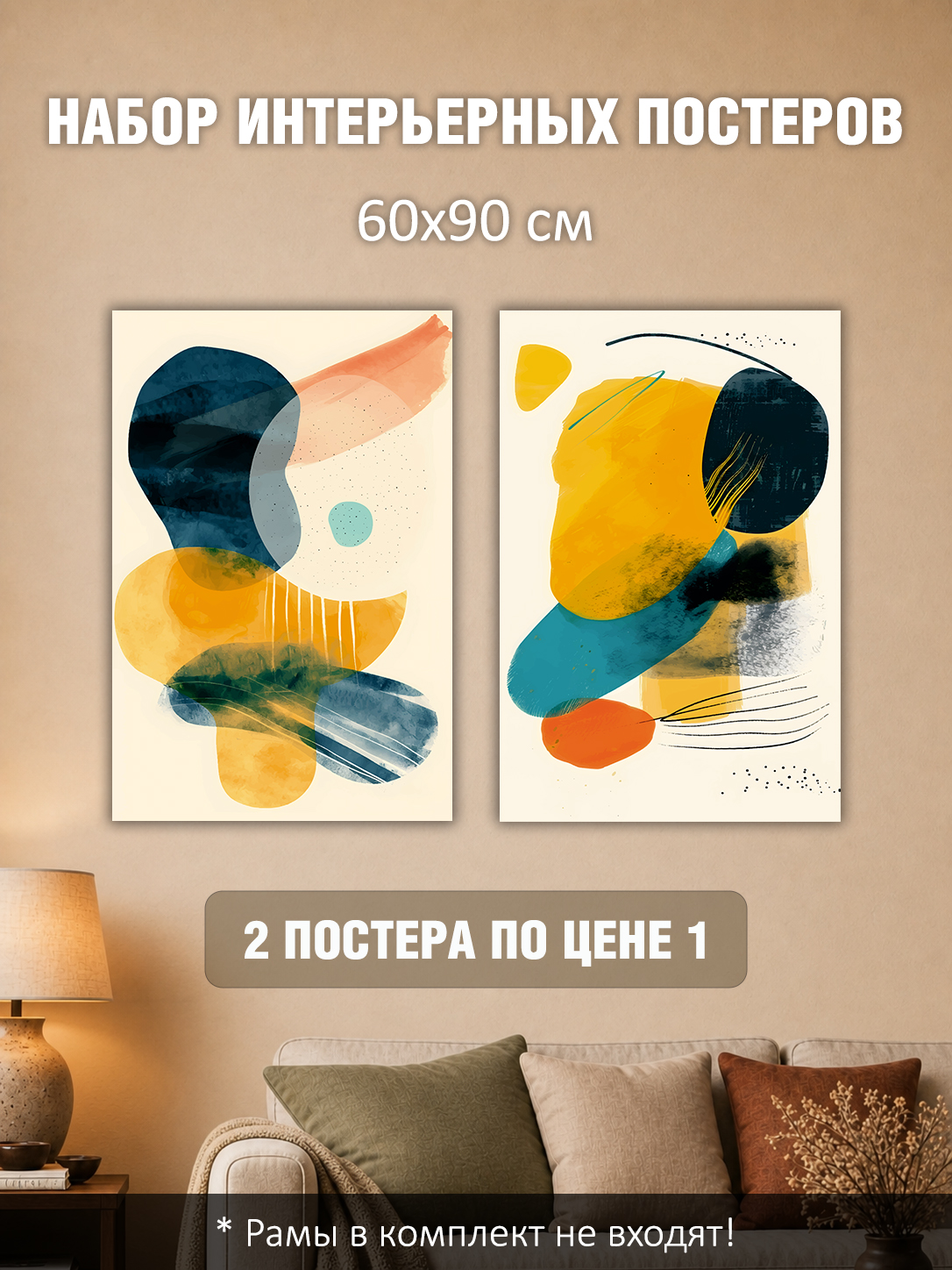 11819301615.jpg Набор постеров интерьерных на стену 60х90 см "Абстрактные мазки"