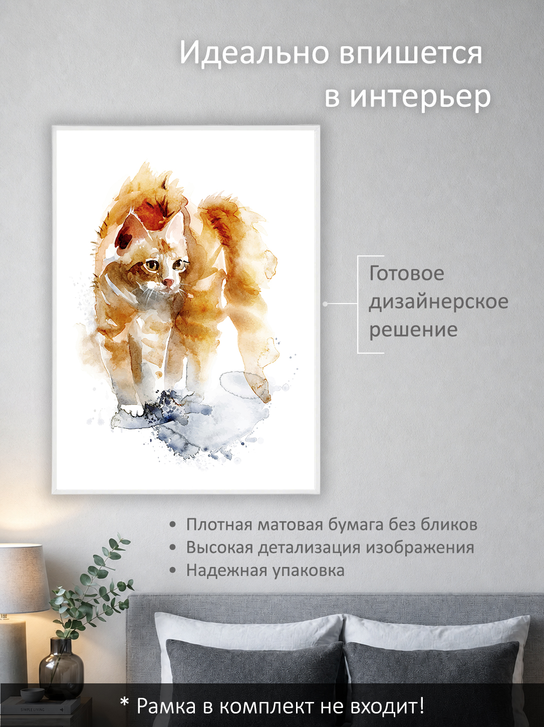 11849570030.jpg Постер интерьерный на стену 50х70 см без рам "Рыжий кот" — изображение 2