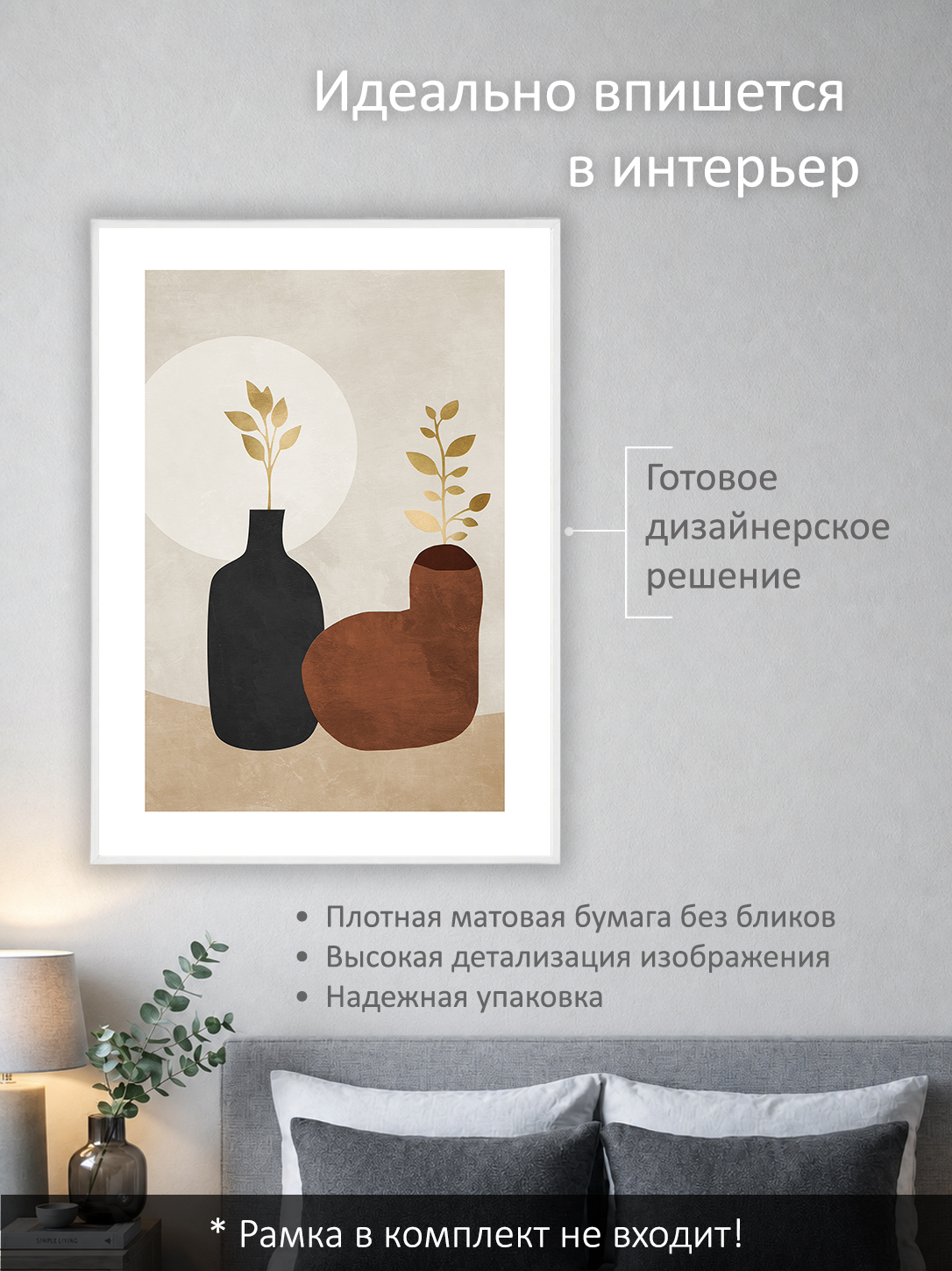 11849570201.jpg Постер интерьерный на стену 50х70 см без рам "Натюрморт бохо" — изображение 2