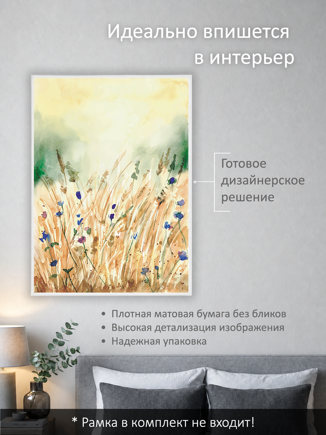 11849570351.jpg Постер интерьерный на стену 50х70 см без рам "Колосья" — изображение 2