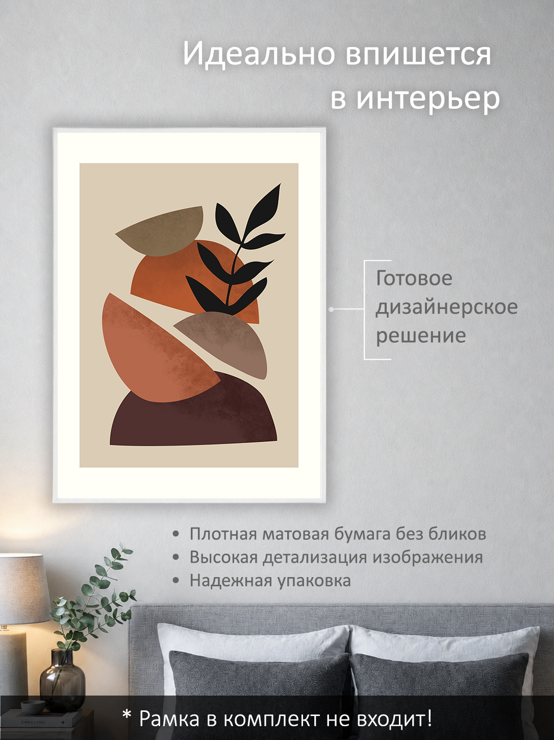 11849570391.jpg Постер интерьерный на стену 50х70 см без рам "Натюрморт бохо" — изображение 2