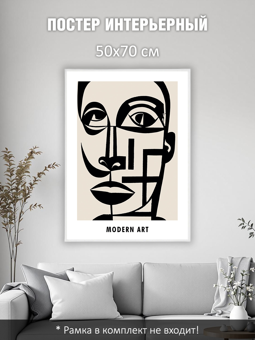 11849570748.jpg Постер интерьерный на стену 50х70 см без рам "Modern art"