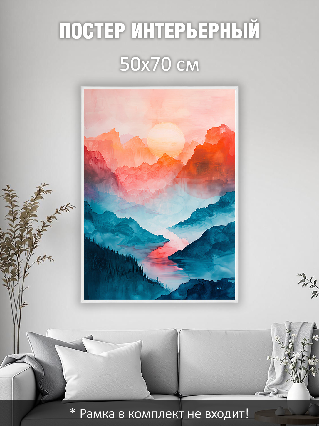 11849570851.jpg Постер интерьерный на стену 50х70 см без рам "Закат"