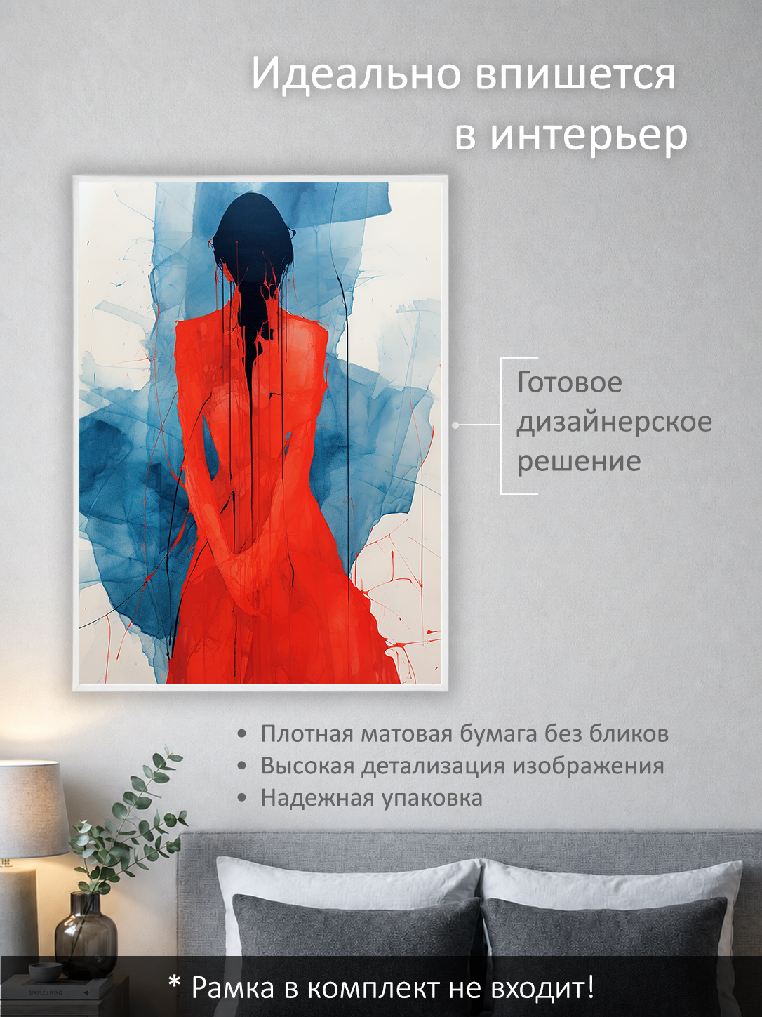 11849571024.jpg Постер интерьерный на стену 50х70 см без рам "Девушка в красном" — изображение 2