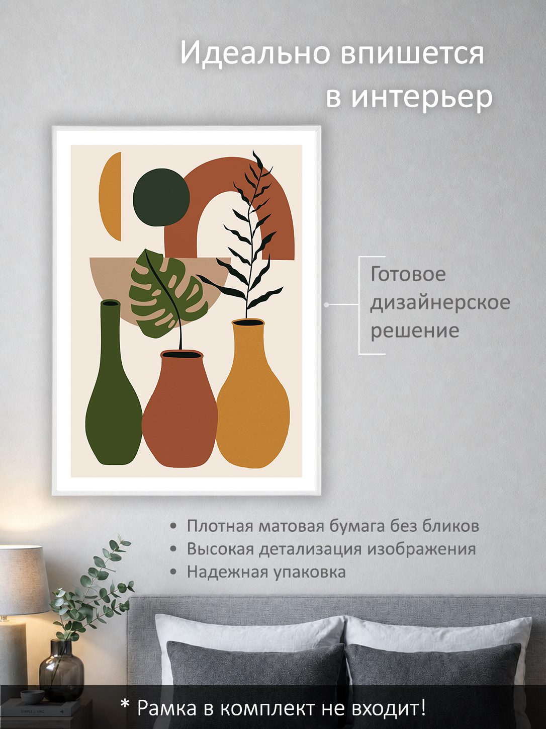 11849571025.jpg Постер интерьерный на стену 50х70 см без рам "Вазы бохо" — изображение 2