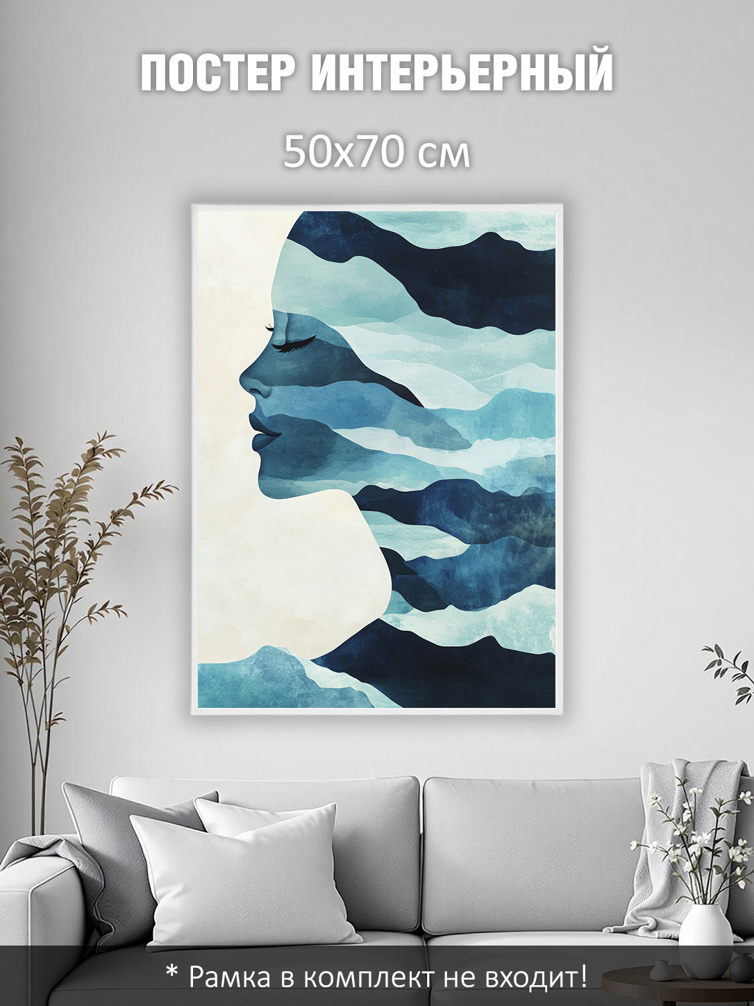 11849571043.jpg Постер интерьерный на стену 50х70 см без рам "Морская дева"