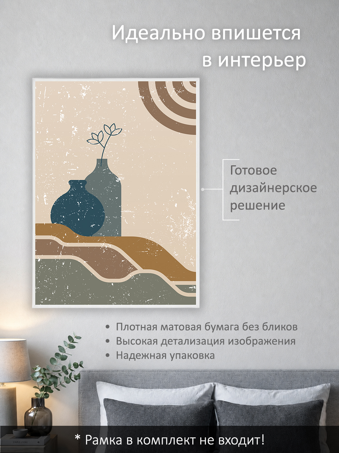 11849571236.jpg Постер интерьерный на стену 50х70 см без рам "Кувшин бохо" — изображение 2