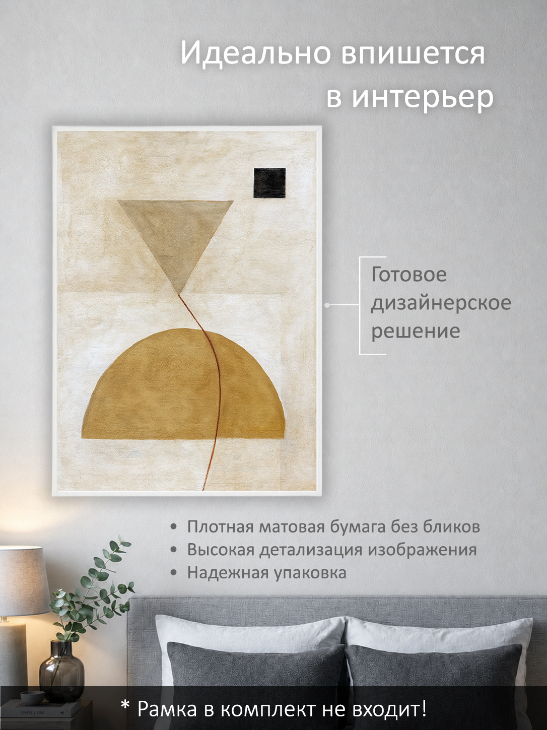 11849571668.jpg Постер интерьерный на стену 50х70 см без рам "Минималистичный натюрморт" — изображение 2
