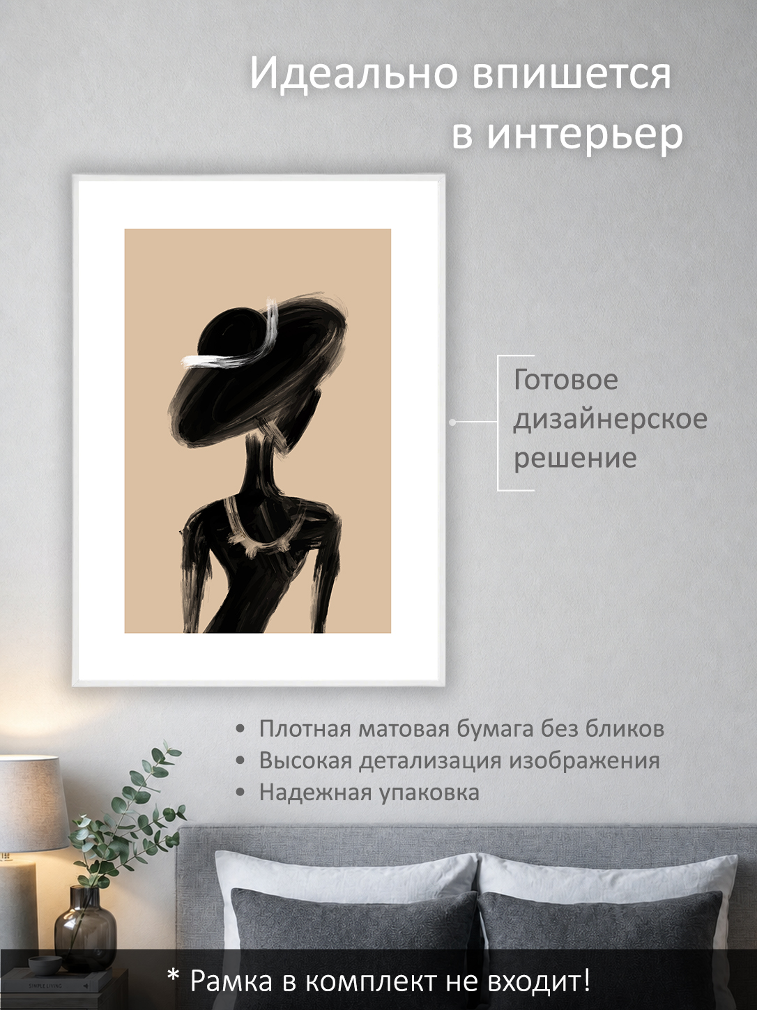 11849571937.jpg Постер интерьерный на стену 50х70 см без рам "Силуэт женщины в шляпе" — изображение 2