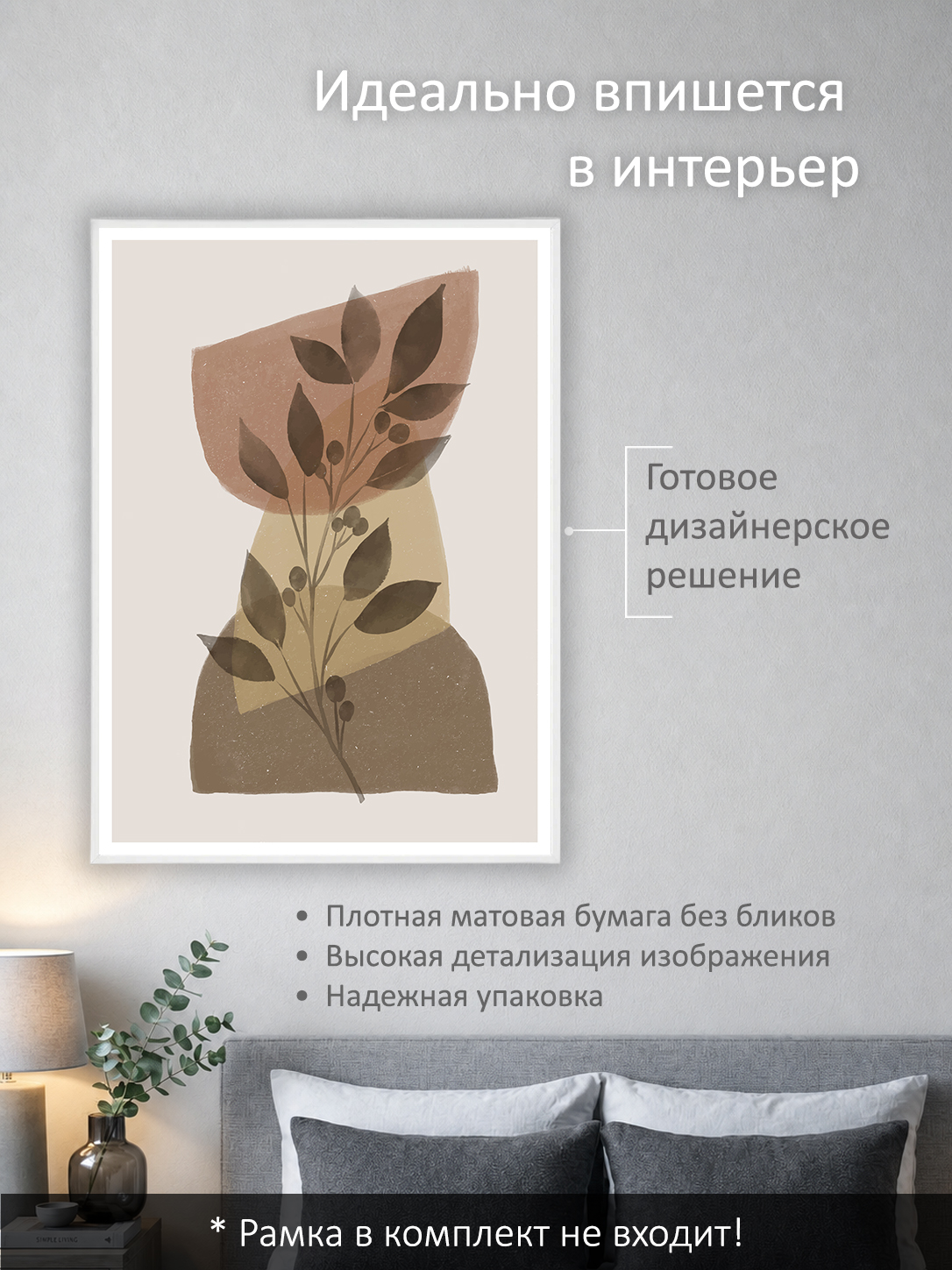 11849572304.jpg Постер интерьерный на стену 50х70 см без рам "Натюрморт бохо" — изображение 2