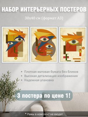 Набор постеров интерьерных на стену "Лица коллаж" 30x40 см
