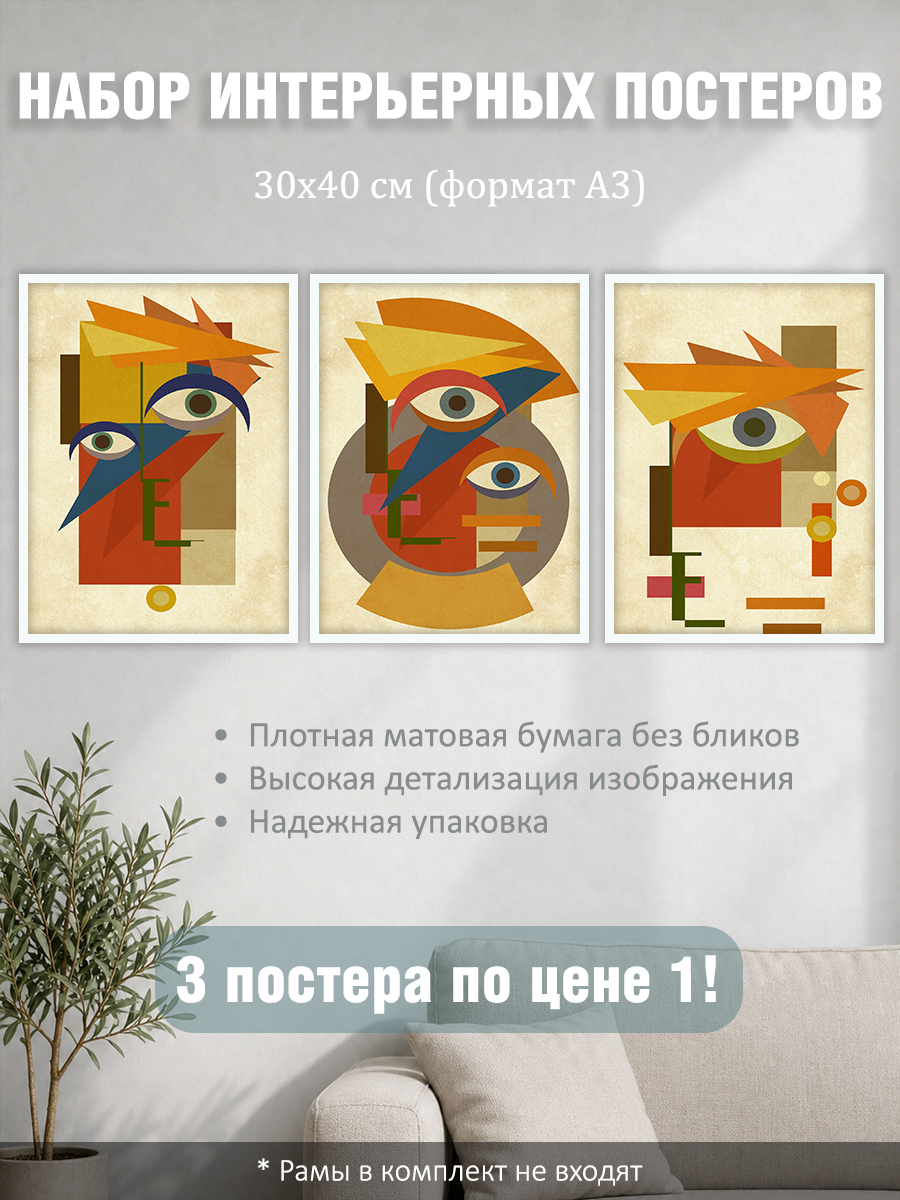 12317153638.jpg Набор постеров интерьерных на стену "Лица коллаж" 30x40 см