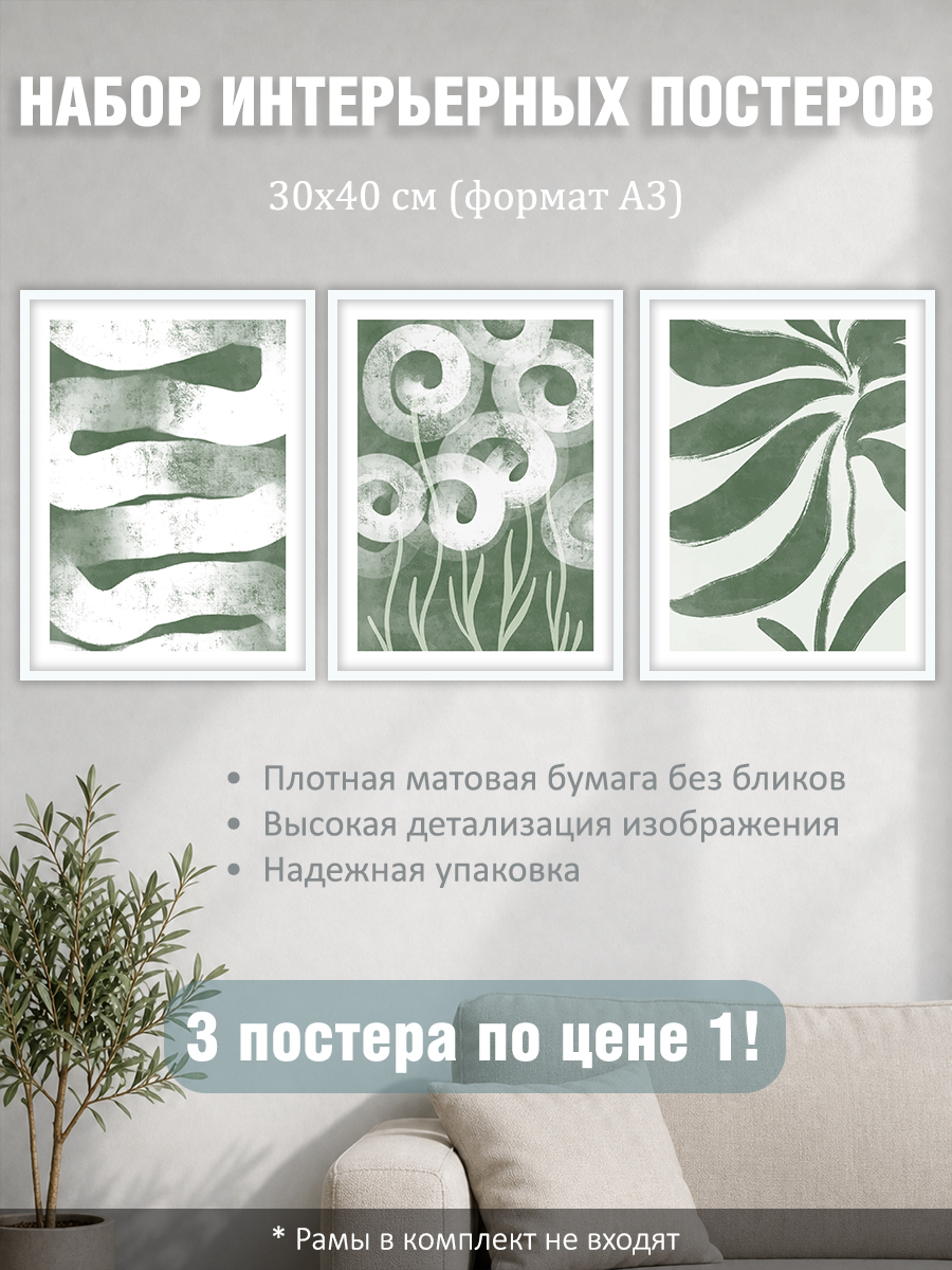 12317153877.jpg Набор постеров интерьерных на стену "Растения бохо" 30x40 см
