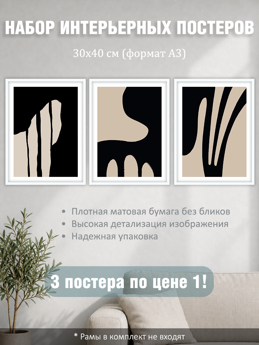 12317154884.jpg Набор постеров интерьерных на стену "Черная краска" 30x40 см